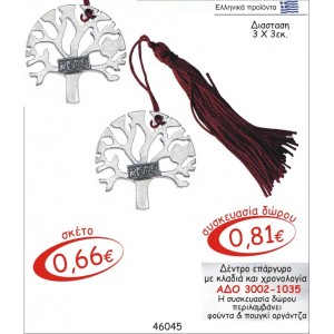 ΔΕΝΤΡΟ ΓΟΥΡΙ ΕΠΑΡΓΥΡΟ ΜΕ ΚΛΑΔΙΑ ΚΑΙ ΧΡΟΝΟΛΟΓΙΑ ΑΔΟ 3002-1035